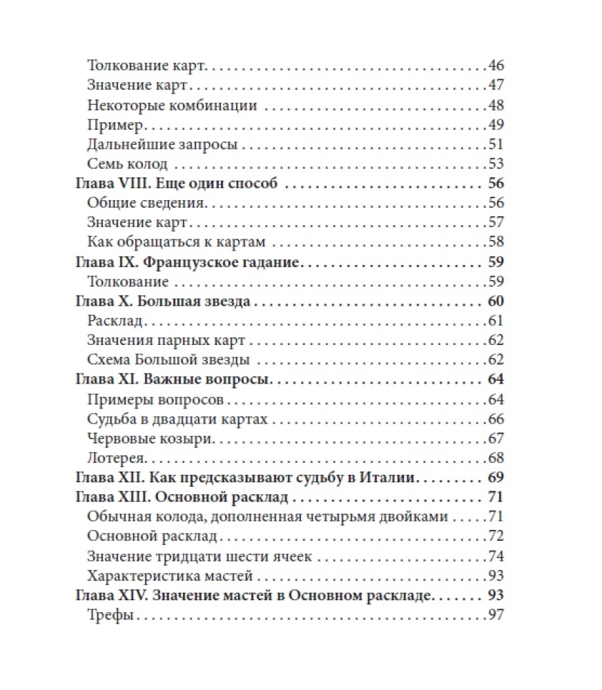 Prognozes uz spēļu kārtīm iesācējiem ar grāmatu (36 kārtis)
