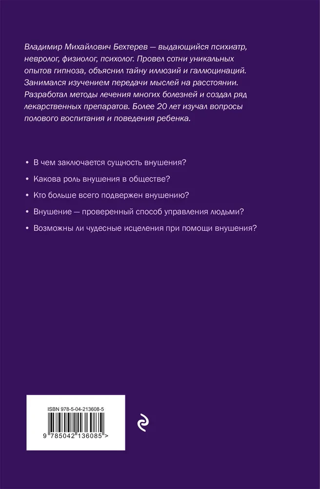 Ietekme. Pārliecināšana, hipnoze, audzināšana
