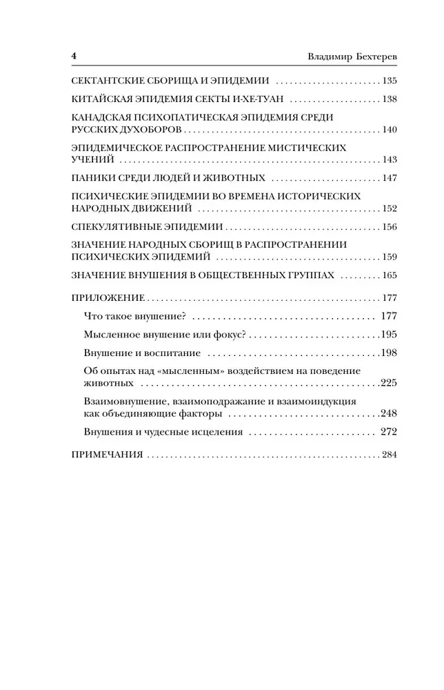 Ietekme. Pārliecināšana, hipnoze, audzināšana
