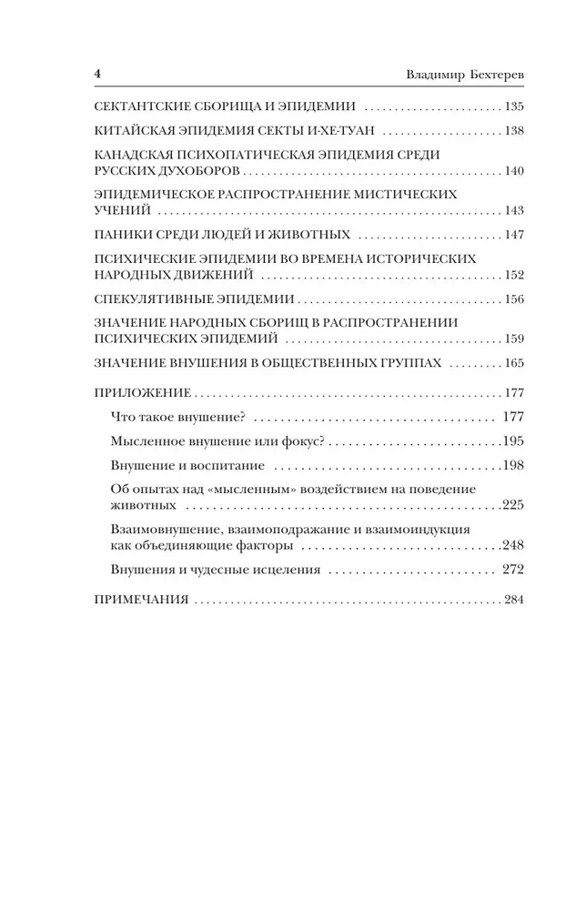 Ietekme. Pārliecināšana, hipnoze, audzināšana