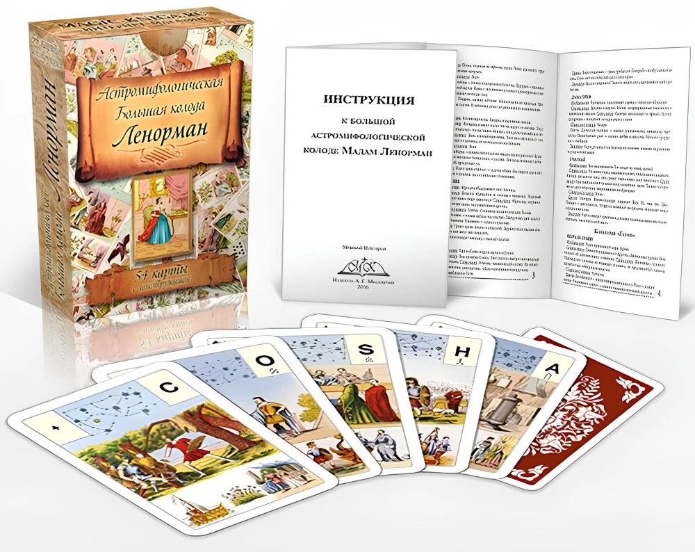 Gadāšanas kartes - orakuls Lenormand. Astro mitoloģiskā liela kāršu kaste (54 kartes ar instrukciju)