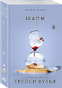 Šarms