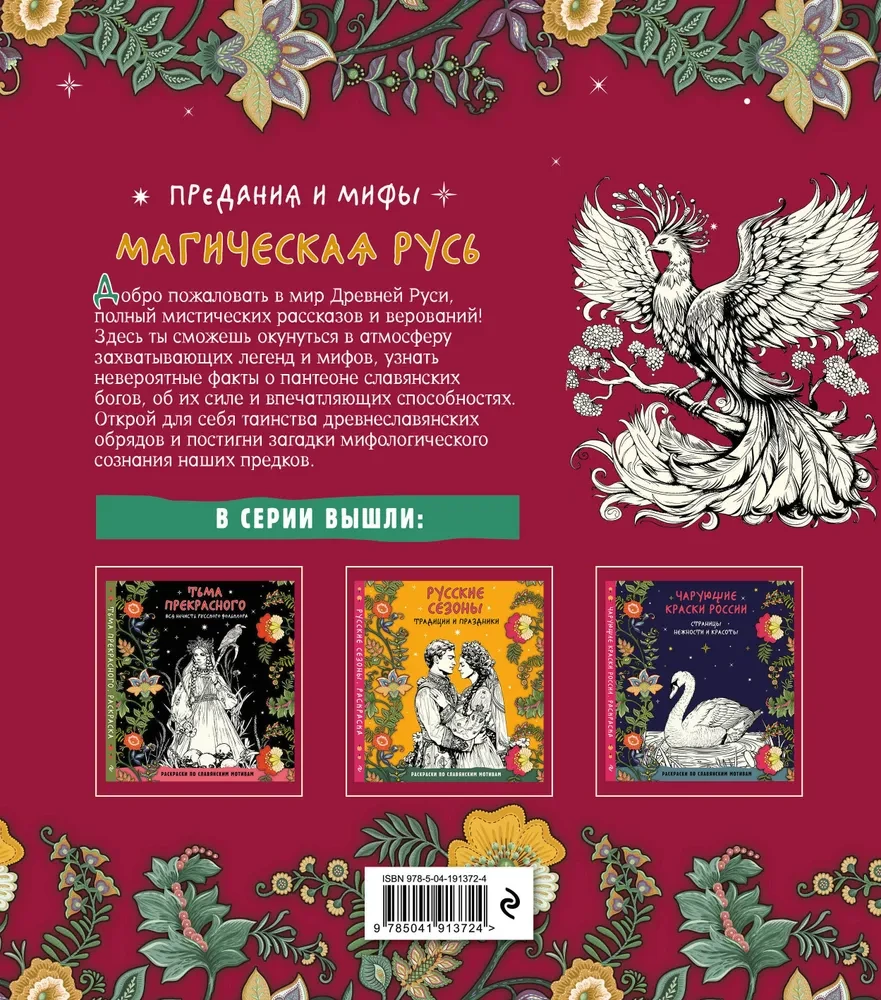 Maģiskā Krievija. Leģendas un mīti