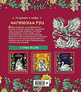 Maģiskā Krievija. Leģendas un mīti