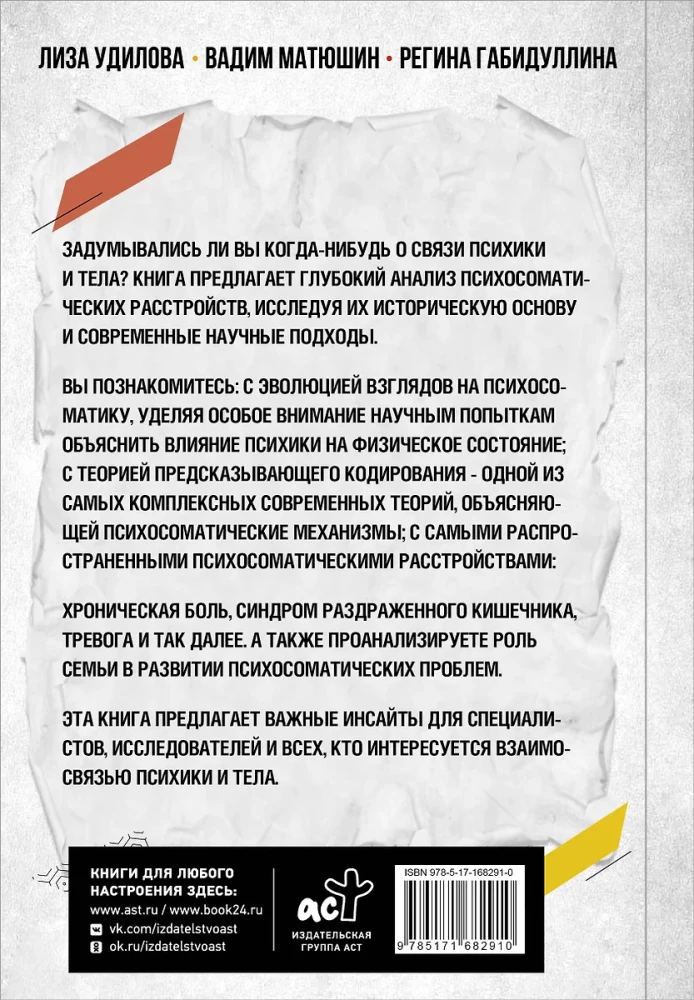 Kā smadzenes mūs noved pie prāta traucējumiem. Psihosomatikas problēmas