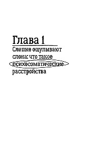 Kā smadzenes mūs noved pie prāta traucējumiem. Psihosomatikas problēmas
