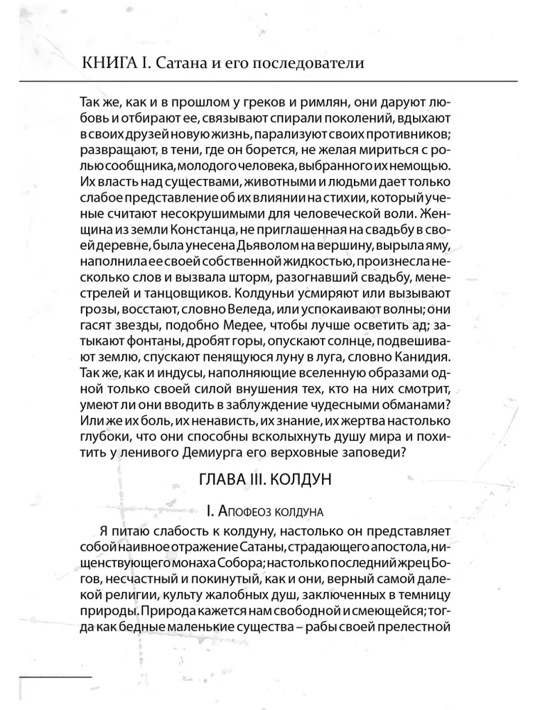 Sātanisms un maģija