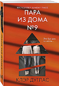Пара из дома номер 9