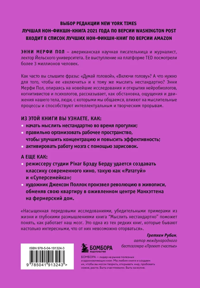 Domāt nestandarta veidā. Praktiska grāmata par to, kā mazas izmaiņas ieradumos noved pie lieliem sasniegumiem un atklājumiem