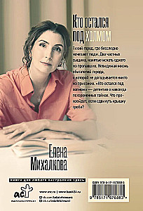 Кто остался под холмом