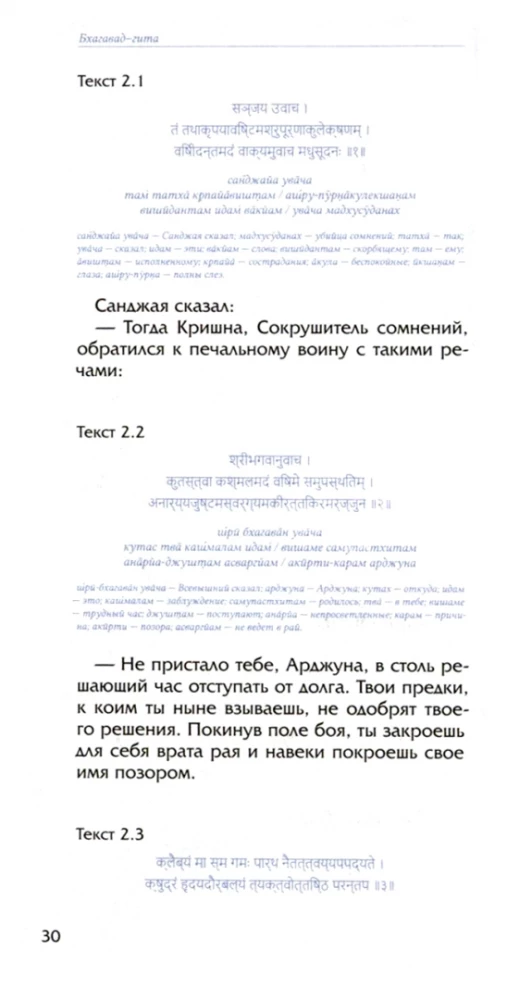 Bhagavad Gita. Neredzamais dārgums beznosacījuma skaistuma