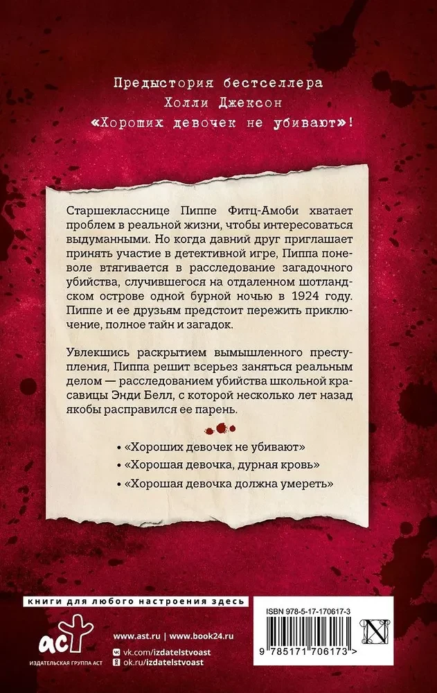 Laba meitene — slikta kompānija
