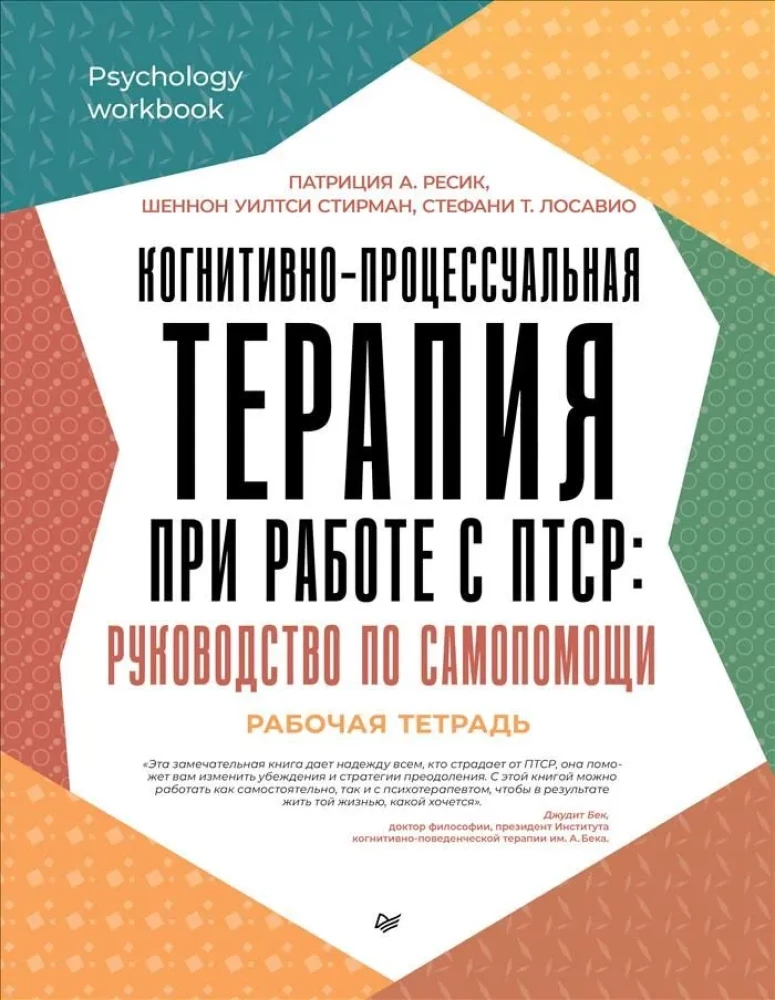 Kognitīvi-processuālā terapija, strādājot ar PTSD: pašpalīdzības rokasgrāmata