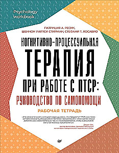 Kognitīvi-processuālā terapija, strādājot ar PTSD: pašpalīdzības rokasgrāmata