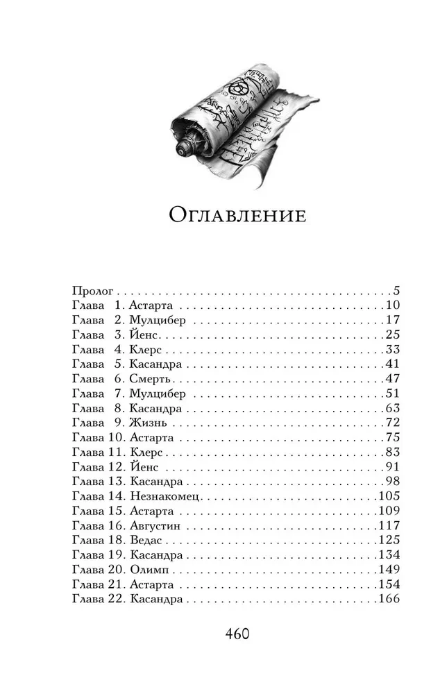 Пепел жизни