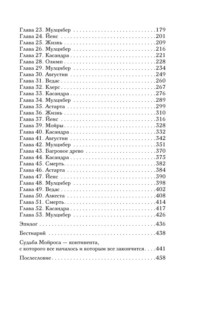 Пепел жизни