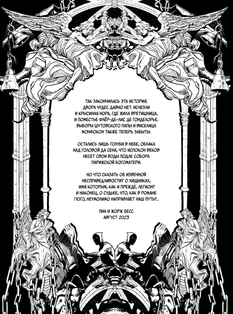 Parīzes Dievmātes katedrāle - Viktora Igo. Grafiskais romāns