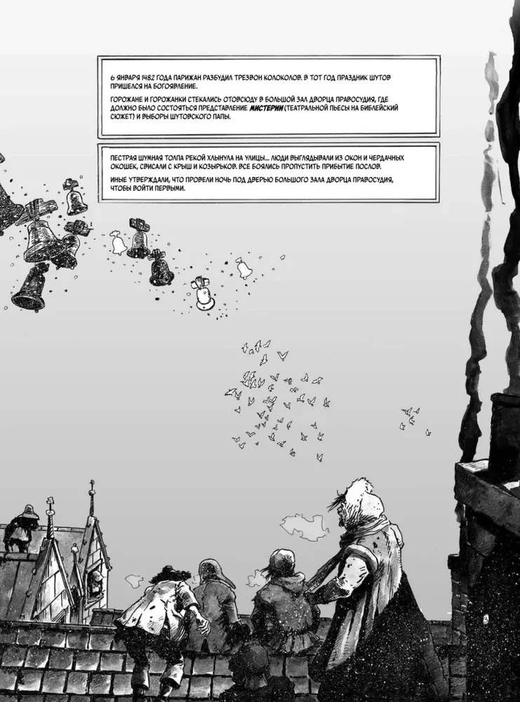 Parīzes Dievmātes katedrāle - Viktora Igo. Grafiskais romāns