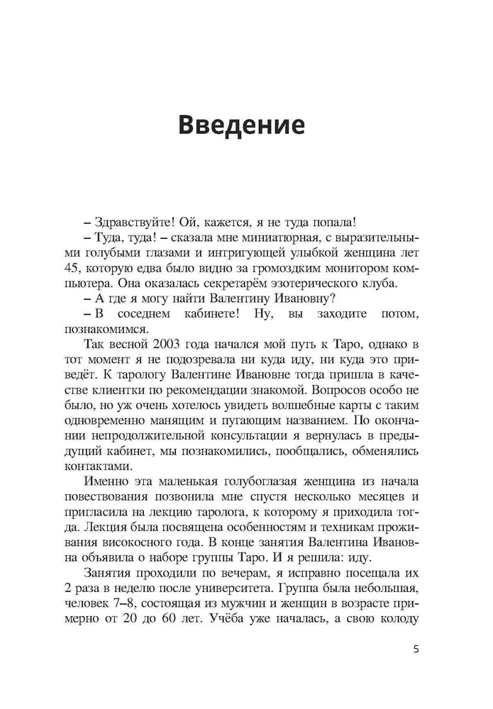 Kā kļūt par tarologu. No hobija - uz profesiju