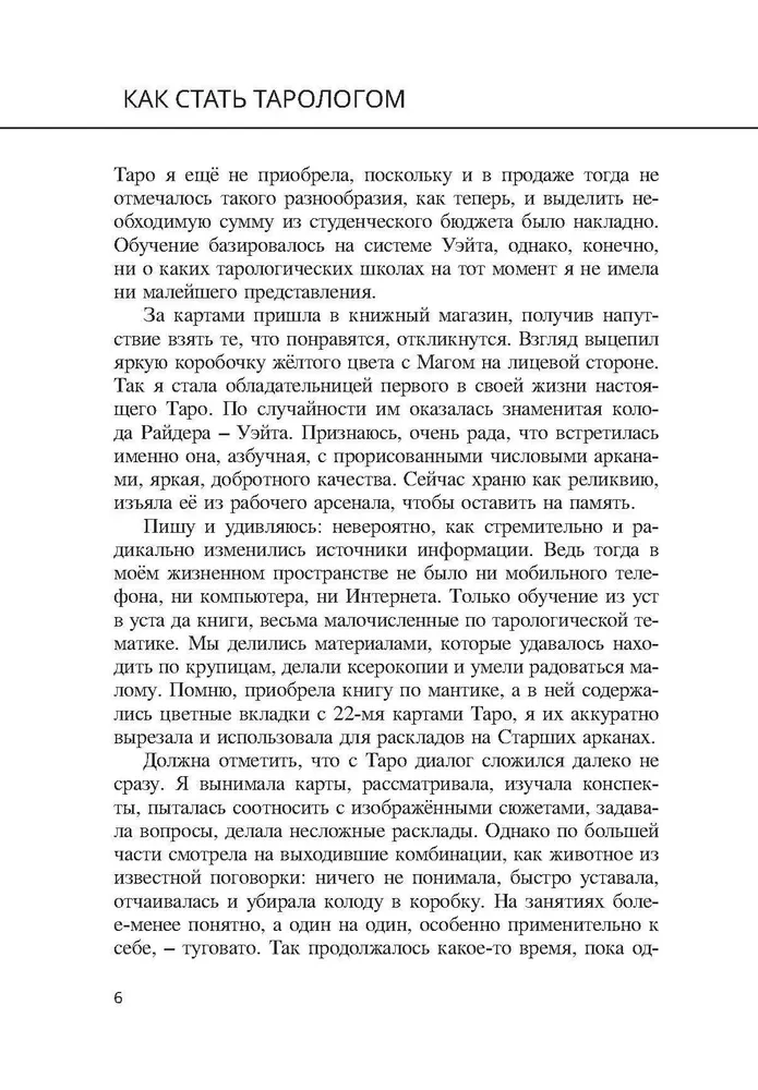 Kā kļūt par tarologu. No hobija - uz profesiju