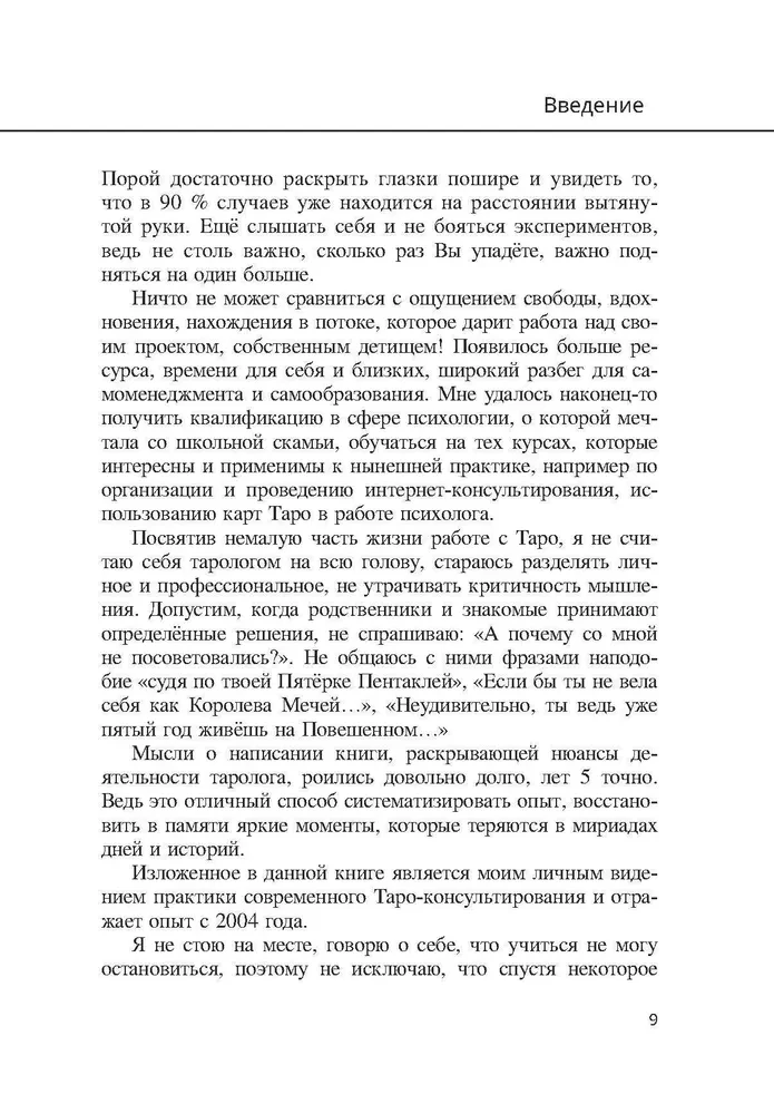 Kā kļūt par tarologu. No hobija - uz profesiju