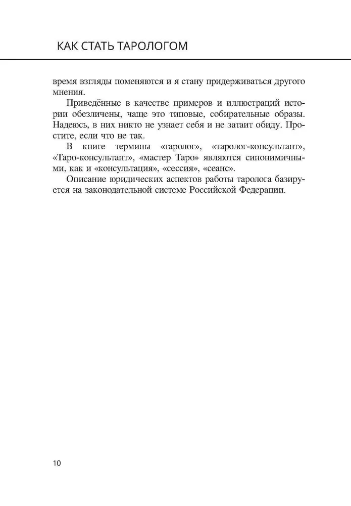 Kā kļūt par tarologu. No hobija - uz profesiju