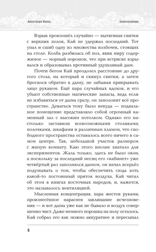 Запечатление