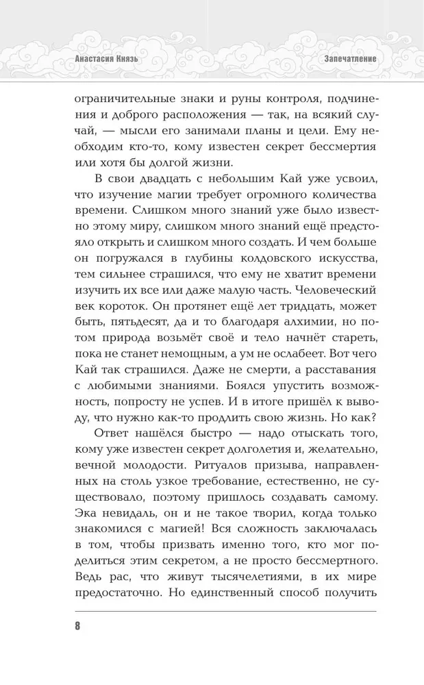 Запечатление