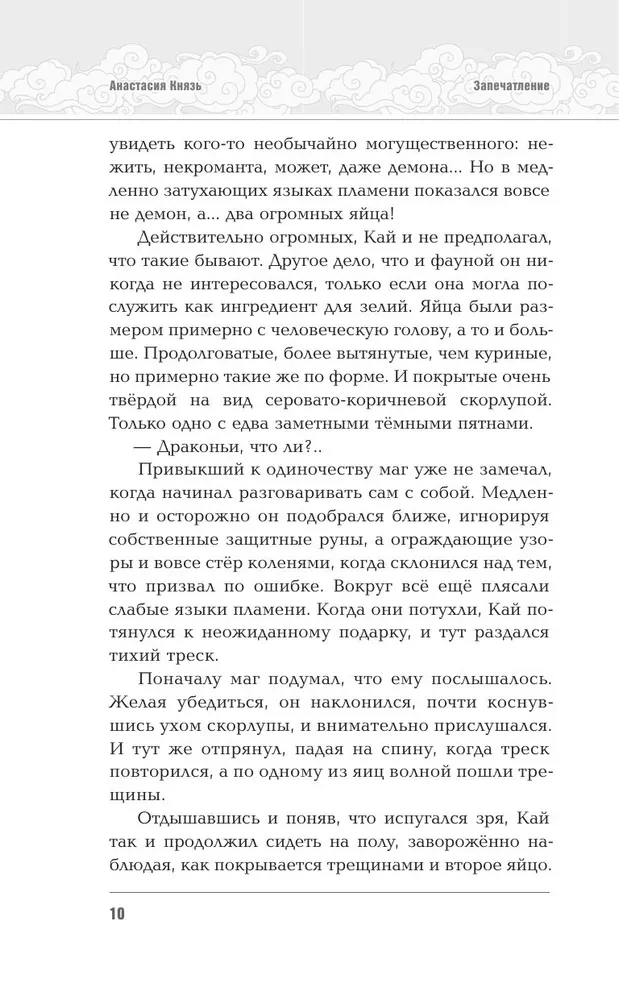 Запечатление