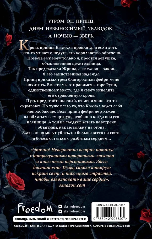 Принц, что так жесток