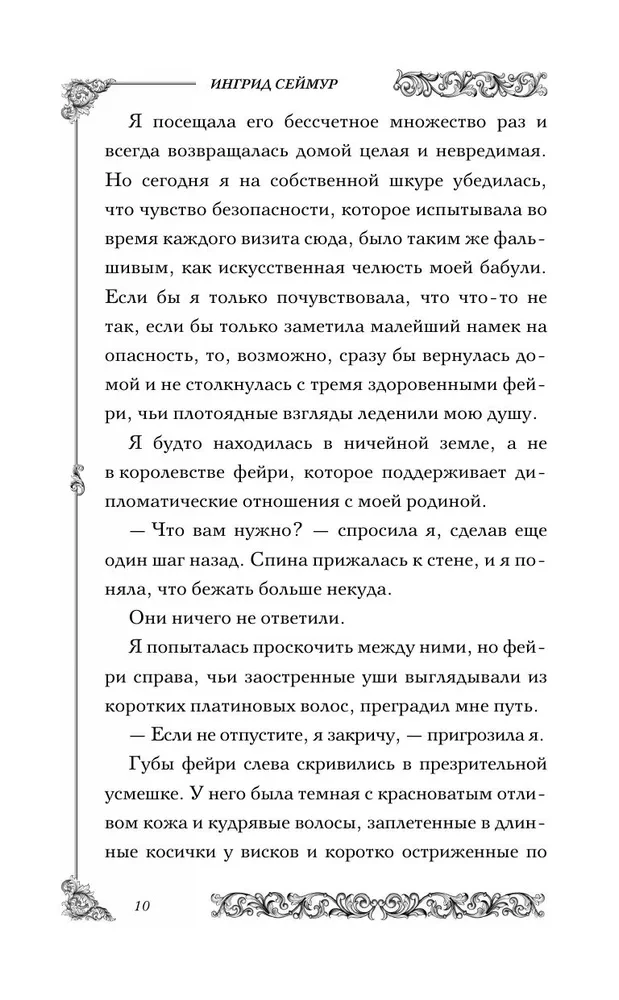Принц, что так жесток