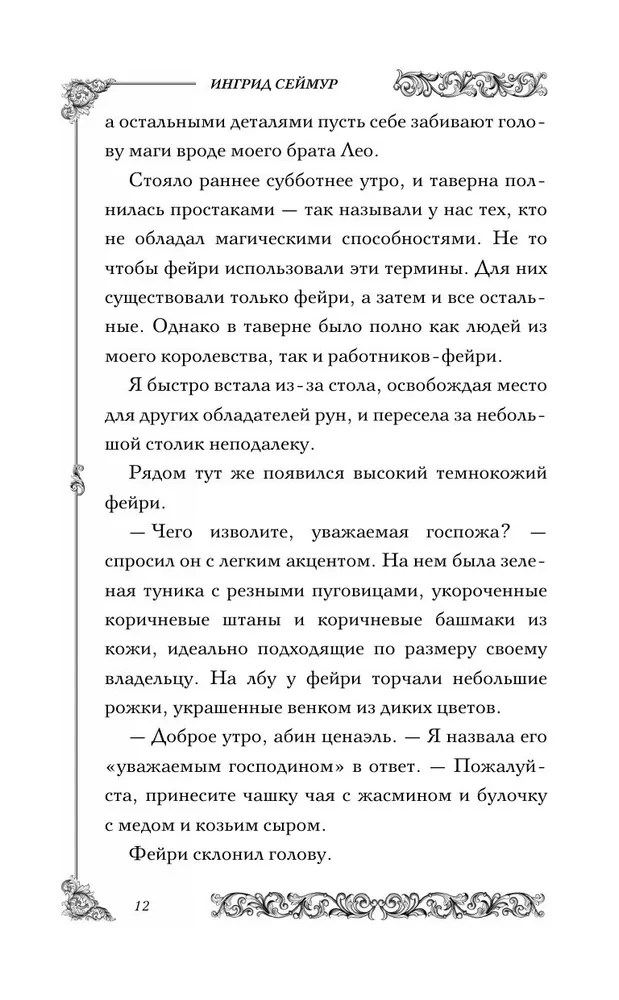 Принц, что так жесток