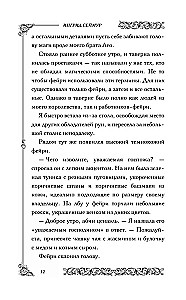 Принц, что так жесток