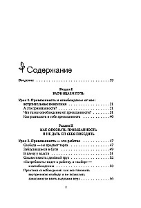 Nekļūt atkarīgam, neciest. Kā atbrīvoties no pieķeršanās, kas atņem spēkus un traucē dzīvot harmonijā ar sevi