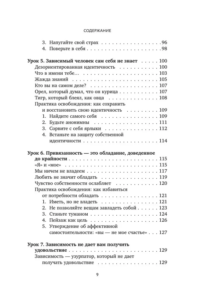 Nekļūt atkarīgam, neciest. Kā atbrīvoties no pieķeršanās, kas atņem spēkus un traucē dzīvot harmonijā ar sevi