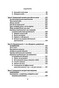 Nekļūt atkarīgam, neciest. Kā atbrīvoties no pieķeršanās, kas atņem spēkus un traucē dzīvot harmonijā ar sevi