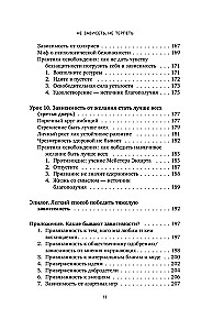 Nekļūt atkarīgam, neciest. Kā atbrīvoties no pieķeršanās, kas atņem spēkus un traucē dzīvot harmonijā ar sevi