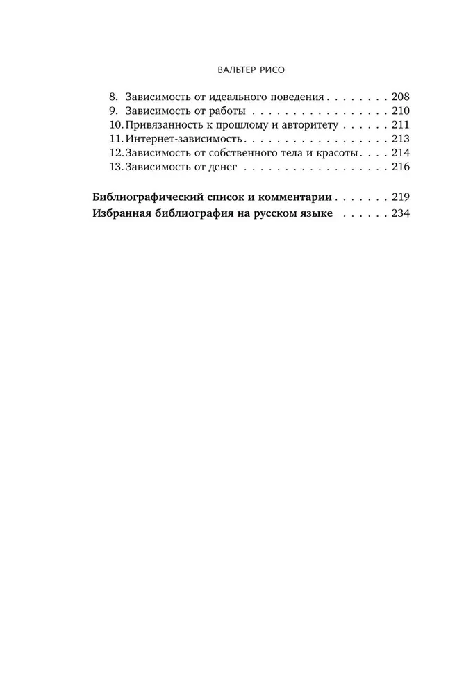 Nekļūt atkarīgam, neciest. Kā atbrīvoties no pieķeršanās, kas atņem spēkus un traucē dzīvot harmonijā ar sevi