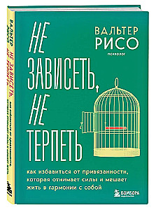 Nekļūt atkarīgam, neciest. Kā atbrīvoties no pieķeršanās, kas atņem spēkus un traucē dzīvot harmonijā ar sevi
