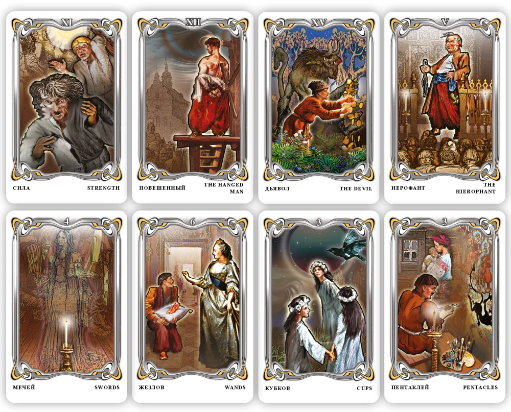 Гадальные карты - Таро Гоголя. Gogol Tarot (колода 78 карт с инструкцией)