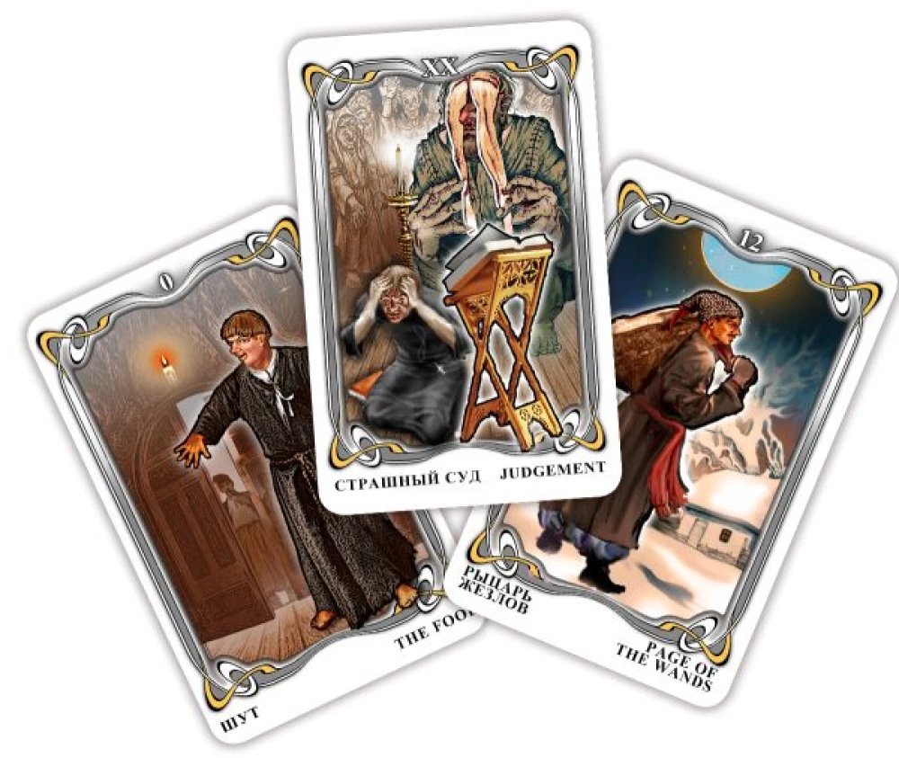 Гадальные карты - Таро Гоголя. Gogol Tarot (колода 78 карт с инструкцией)