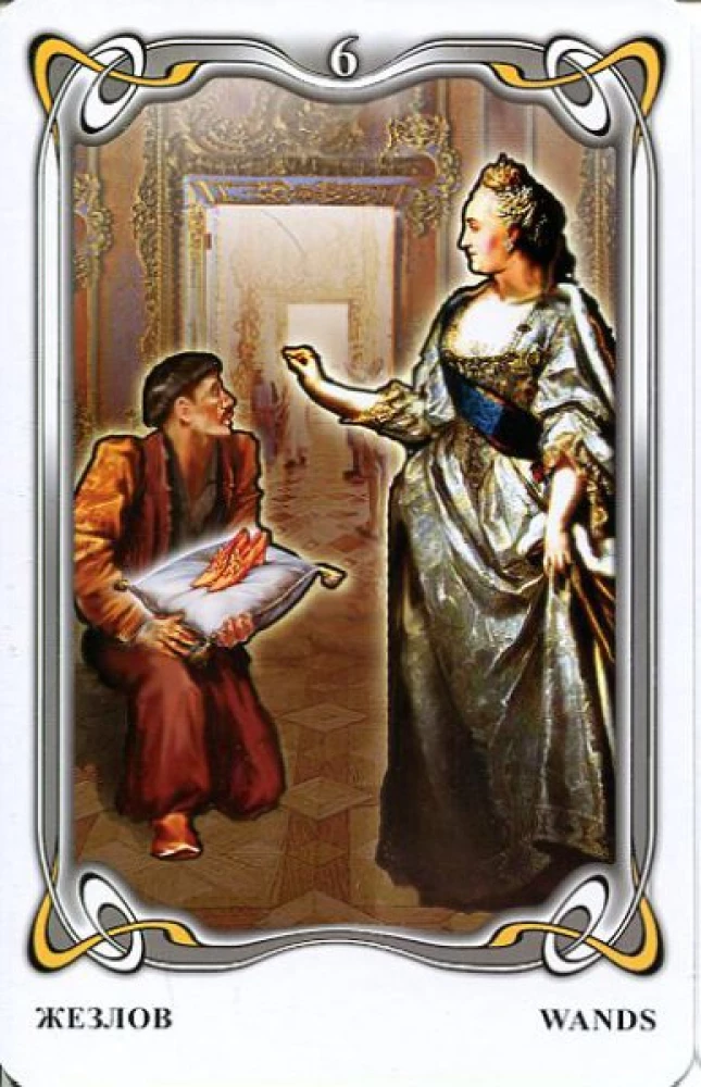 Гадальные карты - Таро Гоголя. Gogol Tarot (колода 78 карт с инструкцией)