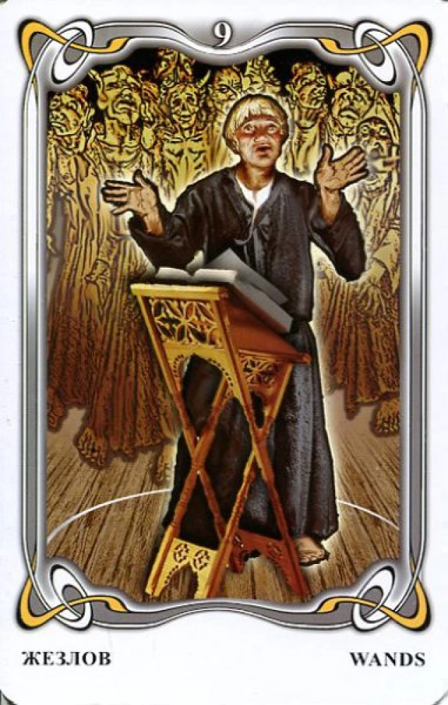 Гадальные карты - Таро Гоголя. Gogol Tarot (колода 78 карт с инструкцией)