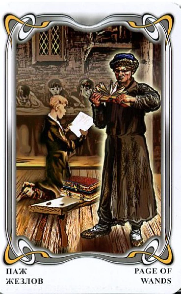Гадальные карты - Таро Гоголя. Gogol Tarot (колода 78 карт с инструкцией)