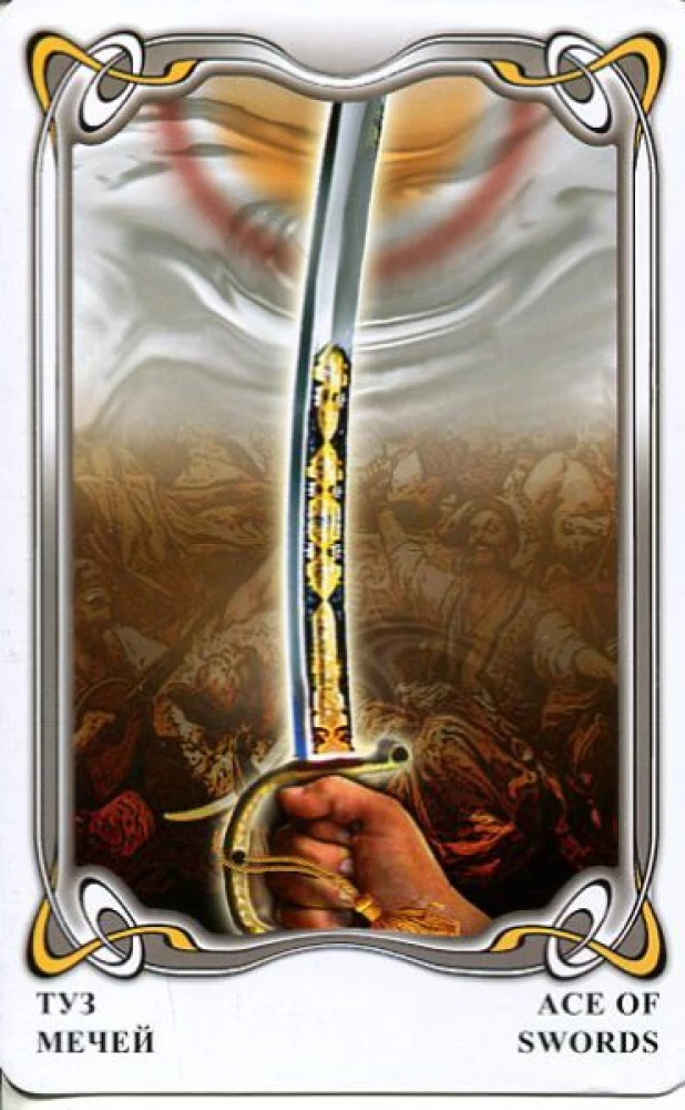 Гадальные карты - Таро Гоголя. Gogol Tarot (колода 78 карт с инструкцией)