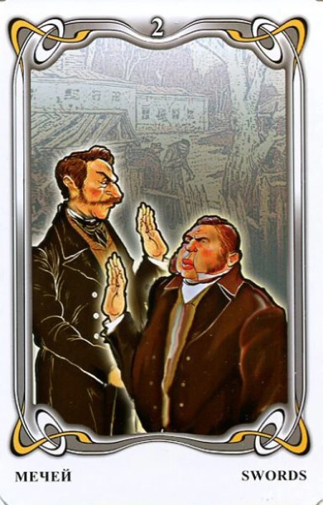 Гадальные карты - Таро Гоголя. Gogol Tarot (колода 78 карт с инструкцией)