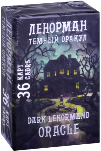 Tumšais Lenormana orakuls / Dark Lenormand Oracle (36 kartes)