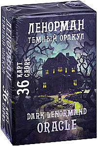 Tumšais Lenormana orakuls / Dark Lenormand Oracle (36 kartes)