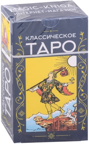 Klasiskā Taro (kāršu komplekts ar norādēm pareģošanai)