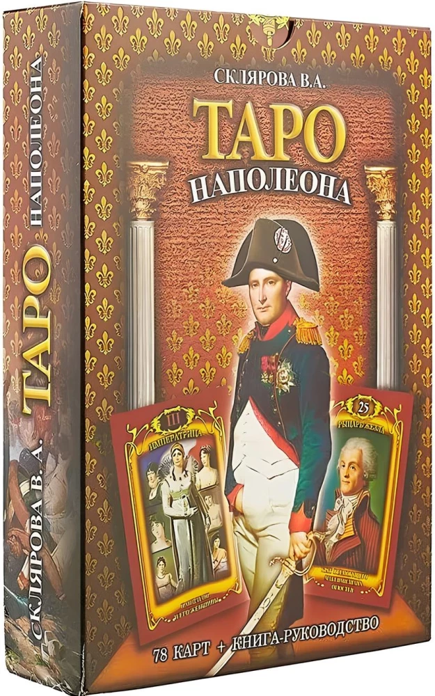 Gadāšanas kartes - Napoleona Taro (kāršu komplekts 78 kartes ar instrukciju)